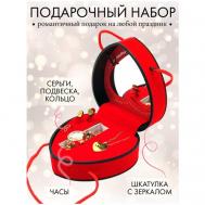 Наручные часы Подарочный набор Love подвеска +кольцо + сережки + зеркало, красный Rich and beauty