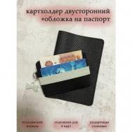 Комплект для паспорта , подарочная упаковка, черный Наши Лапушки