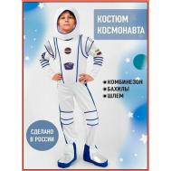 Костюм космонавта для мальчика белый с шлемом детский Мой Карнавал