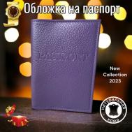Обложка для паспорта  фиолетовая, фиолетовый Lion Pride