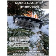 Кожаный браслет с гравировкой Русский УАЗ UEGrafic