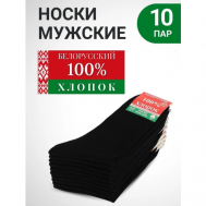 Носки , 10 пар, размер 31(45-46), черный Белорусские
