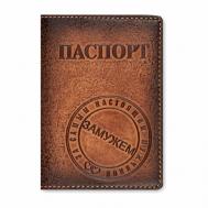 Обложка для паспорта  Замужем, 143702, коричневый Krast