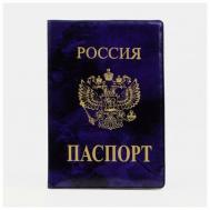 Обложка для паспорта , фиолетовый Gold Market