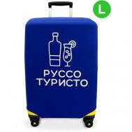 Чехол для чемодана  RUSSO_TURISTO-L, размер L, синий Ledcube