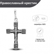 Крестик , серебро, 925 проба, серебрение, чернение Русские Самоцветы