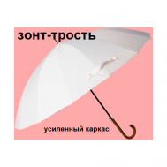 Зонт-трость , полуавтомат, 2 сложения, купол 110 см., 16 спиц, система «антиветер», для женщин, белый Laf