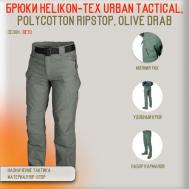 брюки , размер 2XL, зеленый Helikon-Tex