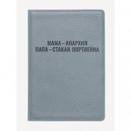 Обложка для паспорта , серый КИШ
