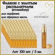 Атомайзер , 50 шт., 5 мл., золотой, коричневый AROMABOX