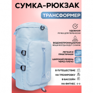 Сумка спортивная сумка-рюкзак , 27 л, 24х45х24 см, ручная кладь, голубой BAGS-ART