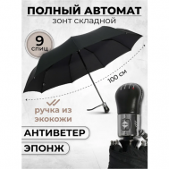 Зонт , автомат, 3 сложения, купол 105 см., 9 спиц, ручка натуральная кожа, система «антиветер», чехол в комплекте, для мужчин, черный Popular