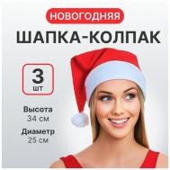 Шапка-колпак новогодняя / 3 шт / для Деда мороза Statpad