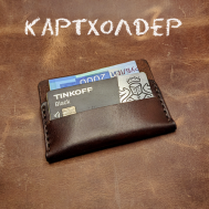Кредитница натуральная кожа, 2 кармана для карт, 6 визиток, коричневый March - leather things