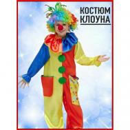 Карнавальный костюм клоуна для мальчика детский Мой Карнавал
