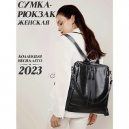 Рюкзак  Сумка-рюкзак / Сумка рюкзак женский городской повседневный уэнсдей черный, фактура гладкая, черный Диобаза
