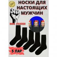 Мужские носки , 5 пар, размер 29 (43-44), черный Конкорд чулочно-носочная фабрика