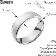 Кольцо обручальное серебро, 925 проба, размер 15.5 Вики