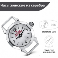 Наручные часы , серебро, серый, серебряный Русские Самоцветы