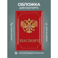 Обложка для паспорта , отделение для карт, красный Не определен