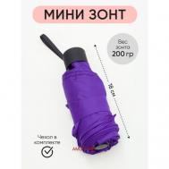Мини-зонт механика, 3 сложения, купол 93 см., 6 спиц, чехол в комплекте, фиолетовый Amoru