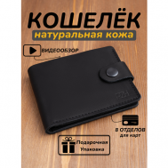 Кошелек  178096479, натуральная кожа, отделение для карт, подарочная упаковка, черный Ryzhevski