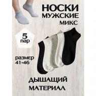 Носки , 5 пар, размер 41-46, белый, черный, серый Appolon