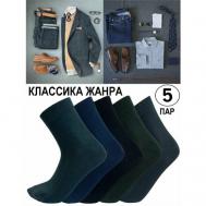 Мужские носки , 5 пар, 5 уп., классические, размер 39-41, синий Шугуан