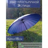 Зонт-трость механика, 2 сложения, купол 115 см., 24 спиц, чехол в комплекте, синий Lary El