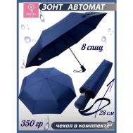 Зонт , автомат, 3 сложения, купол 96 см., 8 спиц, чехол в комплекте, для женщин, синий Diniya