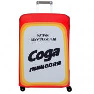 Чехол для чемодана , размер XL, белый, красный ROUTEMARK
