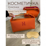 Косметичка 13х5х29 см, оранжевый CozyNook