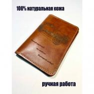 Документница для паспорта , натуральная кожа, коричневый LegioCraft