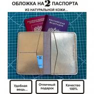 Обложка для паспорта  золото zoloto, золотой Leathermade