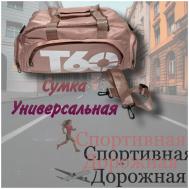 Сумка спортивная сумка-рюкзак , 35 л, 25х30х45 см, ручная кладь, розовый Без бренда