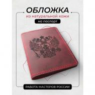 Обложка для паспорта , красный Stefanidi