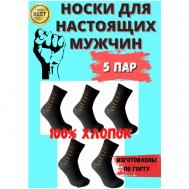 Мужские носки , 5 пар, классические, на 23 февраля, на Новый год, размер 25, черный Ногинские носки