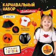 Карнавальный набор "Дьяволёнок" (рост 110-116 см) футболка, юбка, ободок, крылья, жезл Ma.brand