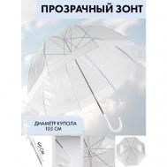 Зонт-трость механика, 4 сложения, купол 105 см., 8 спиц, прозрачный, мультиколор Rd