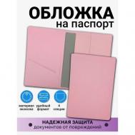Обложка для паспорта , розовый Axler