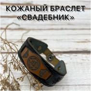 Славянский оберег, жесткий браслет , кожа, металл, 1 шт., размер 20 см., коричневый, черный Стриж