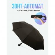 Зонт автомат, 3 сложения, купол 120 см., 9 спиц, система «антиветер», для мужчин, черный Safa Umbrella