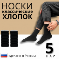 Носки , размер 29 (43-44), черный Белорусские