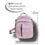 Рюкзак , внутренний карман, розовый Possess