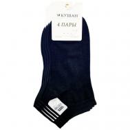 Мужские носки , 4 пары, укороченные, ароматизированные, размер 41-44, черный Кушан