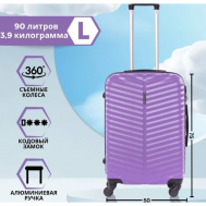 Умный чемодан  40006, 115 л, размер L+, фуксия, фиолетовый БАОЛИС