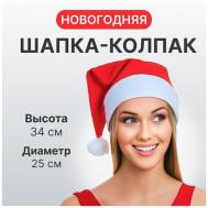 Шапка-колпак новогодняя / для Деда мороза Statpad