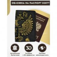 Обложка для паспорта  Обложка  OBLRFGLD, черный, золотой Dzett