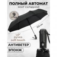 Зонт , автомат, 3 сложения, купол 102 см., 9 спиц, система «антиветер», чехол в комплекте, черный Popular