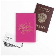Обложка для паспорта , розовый Сима-ленд